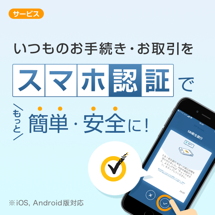 スマホ認証サービス