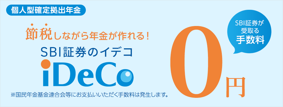未来の自分のためにいま、できることiDeCo
