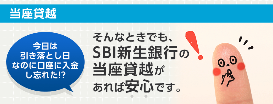 当座貸越