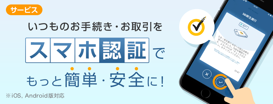 スマホ認証サービス