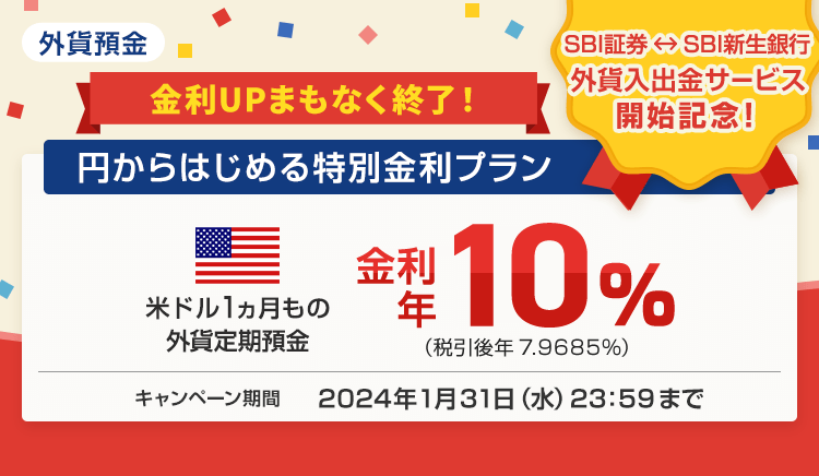 円からはじめる特別金利プラン金利アップキャンペーン実施中!