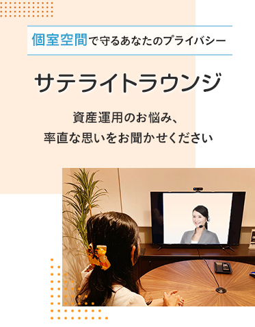 個室空間で守るあなたのプライバシー サテライトラウンジ