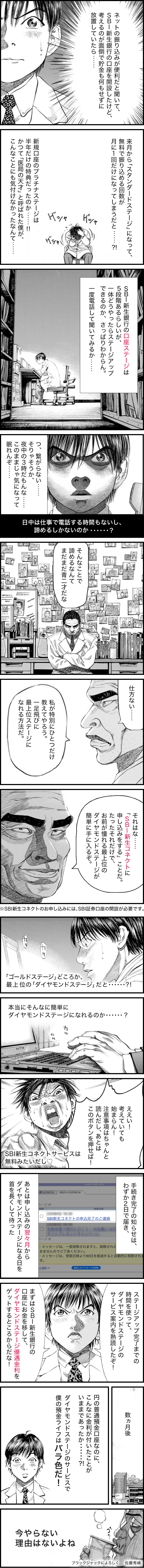漫画 最上位ステージ「ダイヤンモンドステージ」への道 漫画