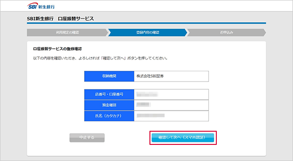 (事前準備)口座振替契約を締結する STEP6のキャプチャ画像