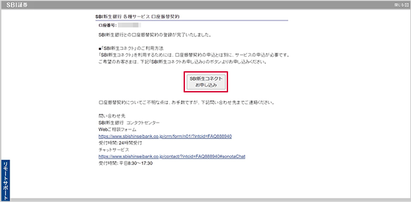 (事前準備)口座振替契約を締結する STEP9のキャプチャ画像