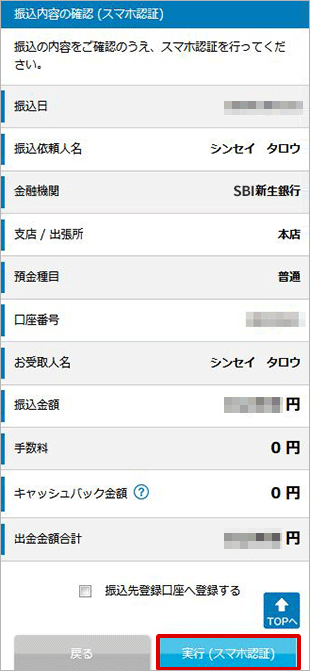 振込を行う お取引操作 STEP5_1のキャプチャ画像