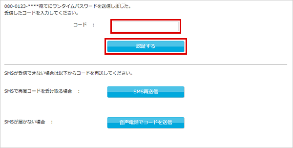 振込限度額の変更 お取引操作 STEP5_4のキャプチャ画像