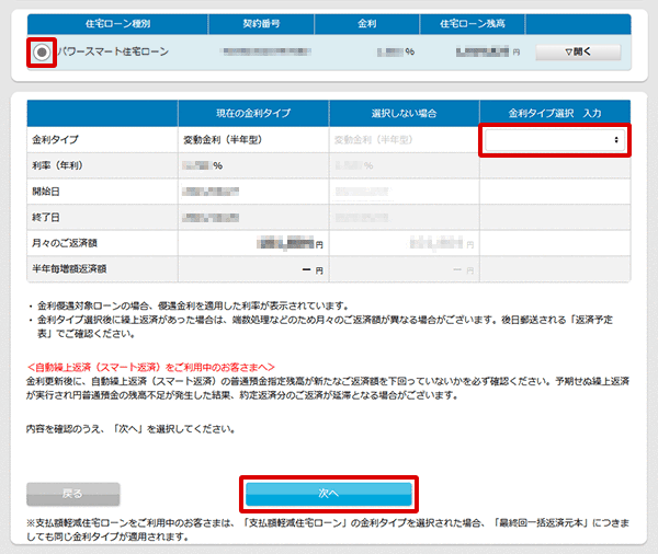 住宅ローン お取引操作 金利タイプ選択STEP2のキャプチャ画像