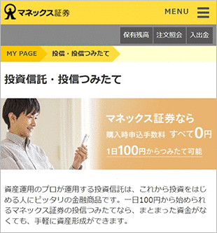 金融商品仲介(マネックス証券)口座へのログイン方法 STEP5のキャプチャ画像