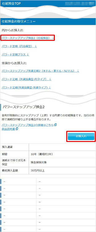 パワーステップアップ預金2の設定 お取引操作ガイド STEP3のキャプチャ画像