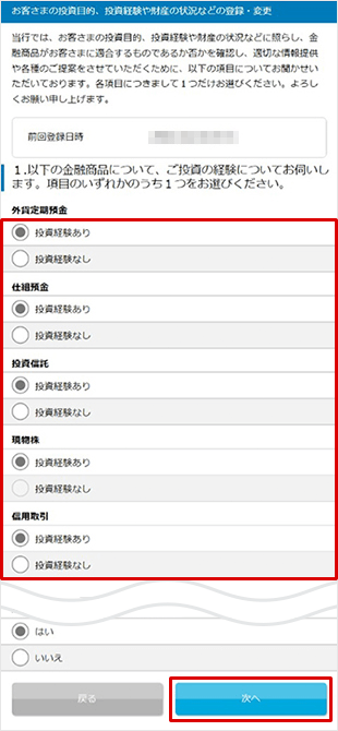 パワーステップアップ預金2の設定 お取引操作ガイド STEP4のキャプチャ画像