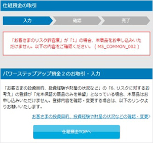 パワーステップアップ預金2の設定 お取引操作ガイド STEP5_2のキャプチャ画像