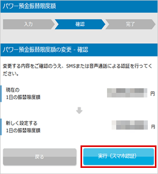 パワー預金の振替/限度額変更 お取引操作 限度額変更STEP3_1のキャプチャ画像