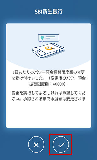 パワー預金の振替/限度額変更 お取引操作 限度額変更STEP3_2のキャプチャ画像