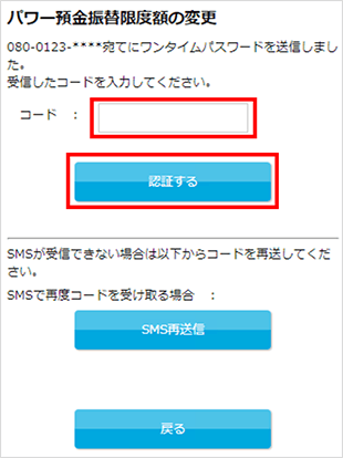 パワー預金の振替/限度額変更 お取引操作 限度額変更STEP3_4のキャプチャ画像
