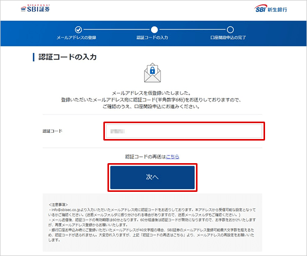 SBI新生銀行の金融商品仲介(SBI証券)口座開設方法 STEP8のキャプチャ画像