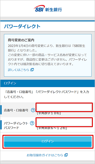 SBI新生銀行の金融商品仲介(SBI証券)口座開設方法 STEP1のキャプチャ画像