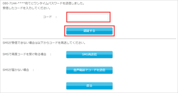 スマホ認証端末の登録 お取引操作 STEP4_2のキャプチャ画像