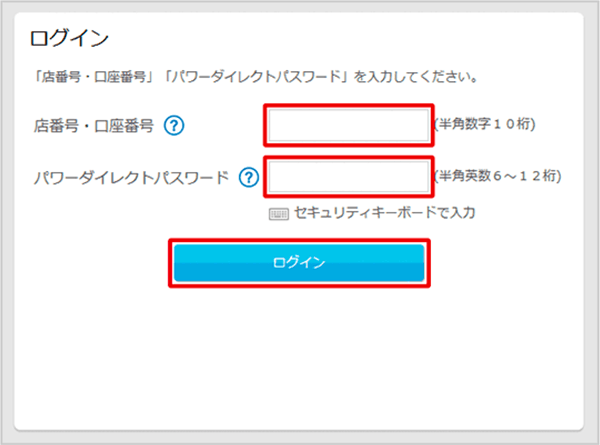 ステップ1 パワーダイレクトにログイン