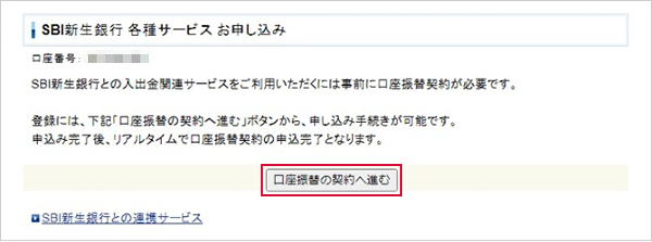 (事前準備)口座振替契約を締結する STEP3のキャプチャ画像