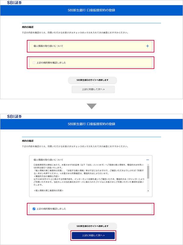 (事前準備)口座振替契約を締結する STEP4のキャプチャ画像