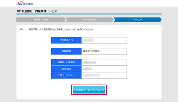 (事前準備)口座振替契約を締結する STEP8のキャプチャ画像