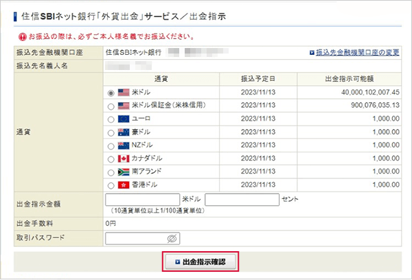 (事前準備)SBI証券の外貨出金先金融機関口座にSBI新生銀行を登録する STEP2-2のキャプチャ画像